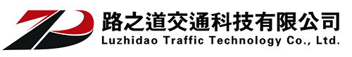 銅陵路之道交通科技有限公司